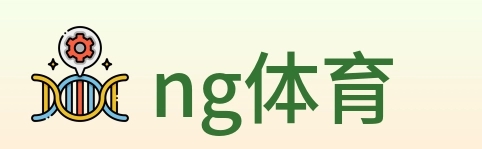 ng体育 logo